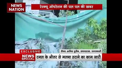 Uttarkashi Tunnel Accident : Uttarkashi टनल से मलबा हटाने का काम जारी