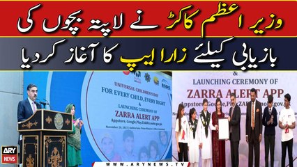 PM Kakar launches ‘ZARRA App’ for recovery of missing children