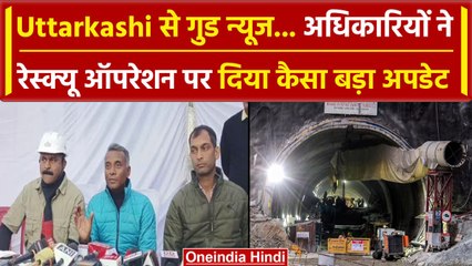 Uttarkashi से आ गई गुड न्यूज, 9 दिन बाद मजदूरों को मिलेगा खाना | वनइंडिया हिंदी