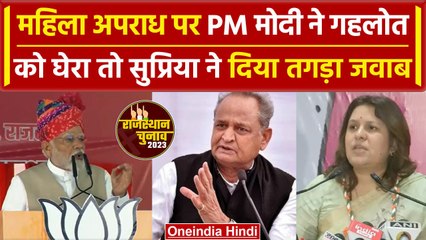 Rajasthan election 2023: PM Modi का Gehlot पर वार, Supriya Shrinate  का पलटवार | वनइंडिया हिंदी