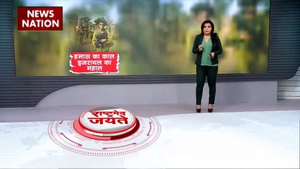 Rashtramev Jayate : Israel की नहाल ब्रिगेड ने गाजा में रचा इतिहास