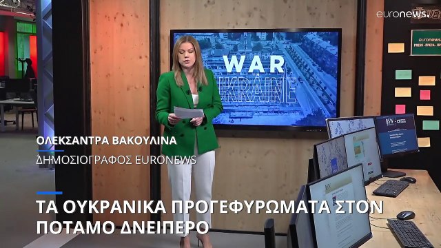 Πόλεμος στην Ουκρανία: Τα ουκρανικά προγεφυρώματα στον Δνείπερο (χάρτες)