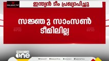 ട്വന്റി ട്വന്റി പരമ്പരയ്‌ക്കുള്ള ഇന്ത്യൻ ടീമിനെ പ്രഖ്യാപിച്ചു: സഞ്ജു സാംസൺ ടീമിലില്ല