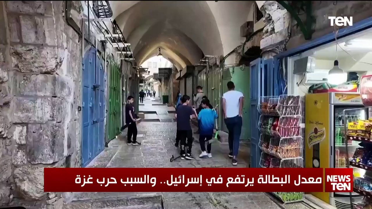 معدل البطالة يرتفع في إسـ رائيل.. والسبب حرب غـ زة
