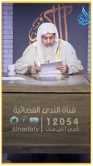 فتاة من مكة وتريد أن تحج من أين تحرم | الشيخ مصطفى #العدوي  #فتاوى  #قناة_الندى_الفضائية