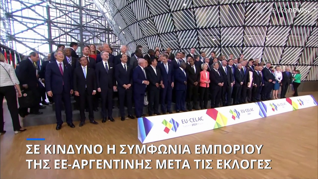 Σε κίνδυνο η εμπορική συμφωνία ΕΕ-χωρών της Λατ...