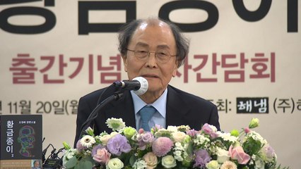 조정래 작가, '황금종이' 출간..."돈이 구속하고 지배하는 문제를 쓴 소설" / YTN