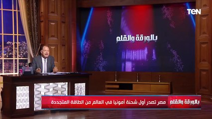 مصدر تصدر أول شحنة أمونيا في العالم من الطاقة المتجددة والديهي: فرحا بسم الله .. الله أكبر
