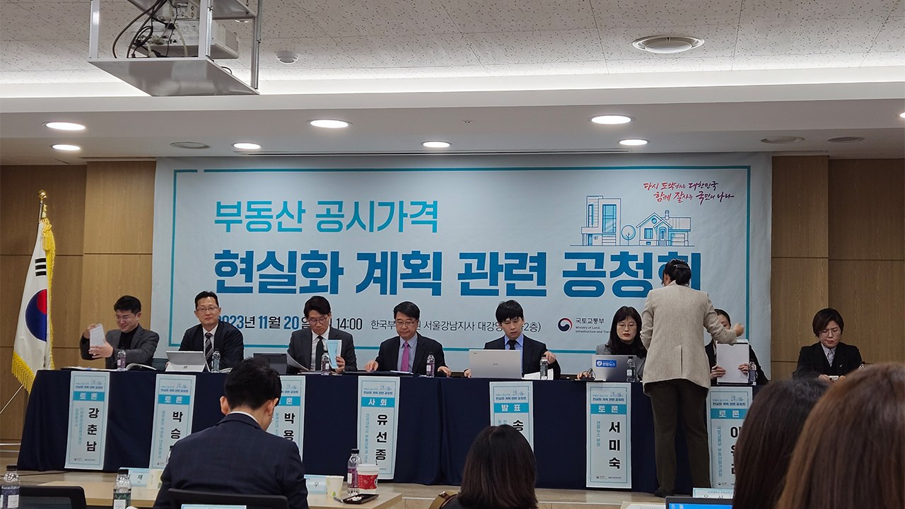 "부동산 공시가격 현실화율 로드맵 원점 재검토 필요" / YTN