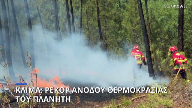 Κλίμα: Αντί για μείωση ο πλανήτης πάει για ρεκόρ ανόδου θερμοκρασίας