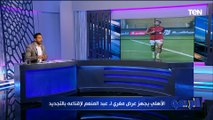 محمد فاروق يكشف كواليس جلسة كولر مع عاشور والشحات بسبب أزمة المنتخب وتفاصيل العرض المغري لعبد المنعم