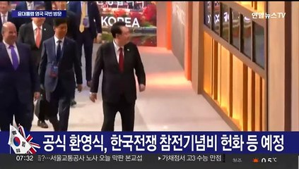 윤대통령, 영국 도착…찰스3세 대관식 이후 첫 국빈