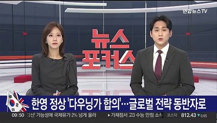 한영 정상 '다우닝가 합의'…글로벌 전략 동반자로