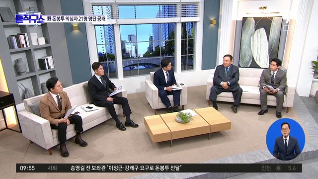 [핫3]검찰, ‘민주당 돈 봉투’ 송영길 지지 모임 명단 공개
