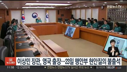 이상민 장관, 영국 출장…23일 행안부 현안질의 불출석