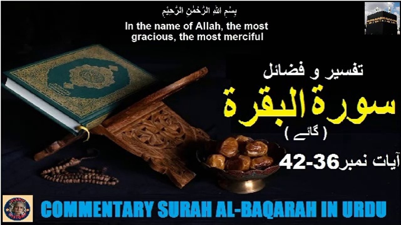Tafseer in Urdu Surah Al-baqarah verses 36-42 | تفسیر و فضائل سورہ ٱلْبَقَرَة (آیات 36-42)