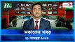 Shokaler Khobor | 21 November 2023 | NTV Latest News Update