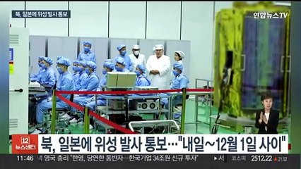 북한, 위성 발사 계획 통보…러시아 도움 받았나