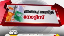 യൂത്ത് കോൺഗ്രസ് തെരഞ്ഞെടുപ്പ് അതോറിറ്റിക്ക് നോട്ടീസ്