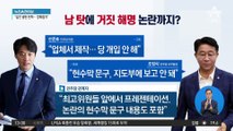 민주당 ‘청년 비하’ 현수막…남 탓에 거짓 해명 논란까지?