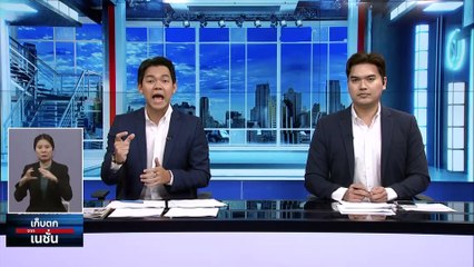 รัฐบาล “เศรษฐา” ขายวิกฤต เป็นโอกาส | เก็บตกจากเนชั่น | 21 พ.ย. 66 | PART 1