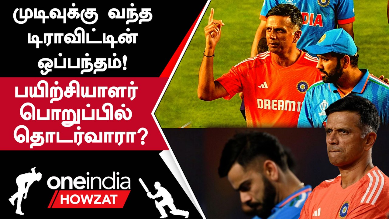WC 2023: Will Rahul Dravid Continue As Team India Head Coach? | Oneindia Howzat