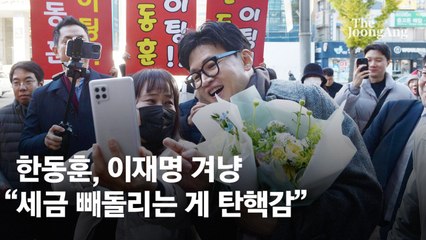 한동훈, 이재명 직격 "세금 빼돌려 일제 샴푸 사는게 탄핵감"