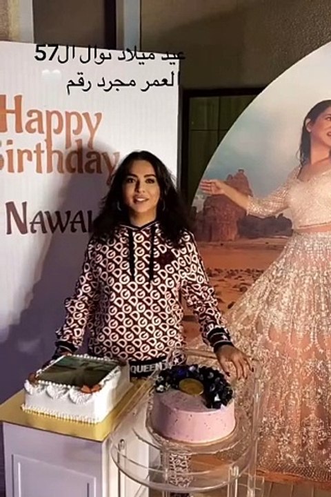 نوال تحتفل بعيد ميلادها الـ57 بإطلالة كاجوال وملامح شابة