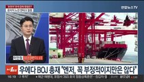 [1번지이슈] 33년 만의 '슈퍼 엔저'…한국 경제 영향은?