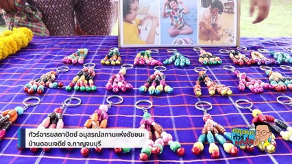 กฤษนะทัวร์ยกล้อ | 18 พ.ย. 66 | FULL | NationTV22