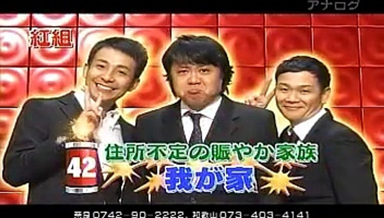 我が家 - お笑いDynamte!2011～今年は年始にネタ祭りだSP～ 20110103
