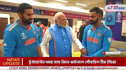 '১০ ম্যাচ জিতে এসেছেন, খেলায় হারজিত আছে', হারের পর মোদির ভোকাল টনিক টিম ইন্ডিয়াকে