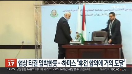 인질석방 협상 타결 임박한 듯…하마스 "휴전 합의에 거의 도달"
