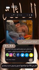 العائلة الموسم الثانى