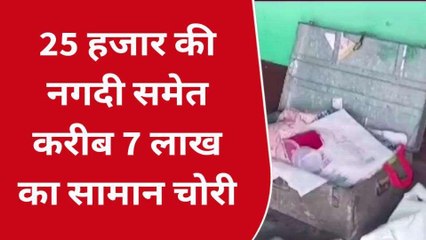 अमरोहा: चोरों के हौसले बुलंद, एक ही रात में चोरों ने दो घरों को बनाया अपना निशान