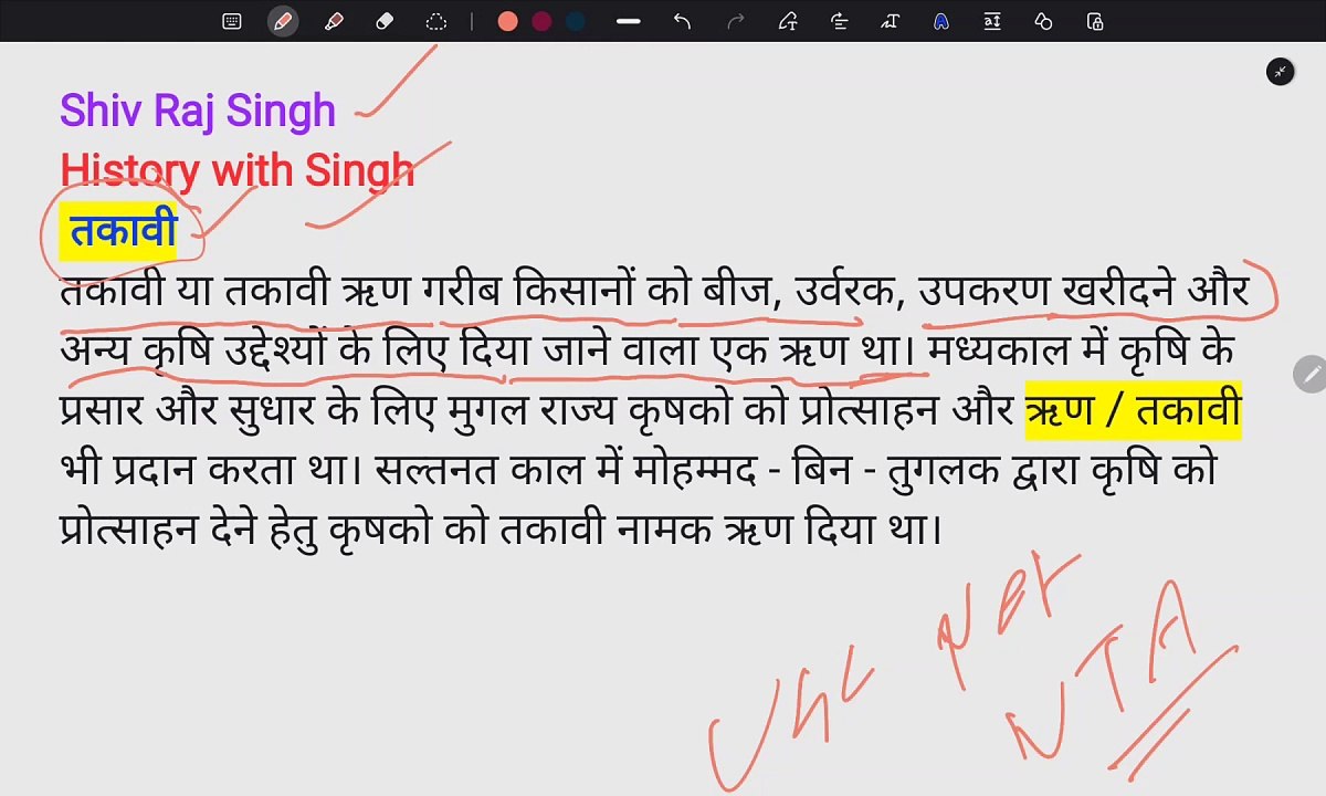 तकावी ! Takavi ! History ! UGC NET NTA ! Hindi