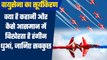 Do You Know: क्या होती है Indian Airforce की Aerobatics Surya Kiran टीम ?  | वनइंडिया हिंदी