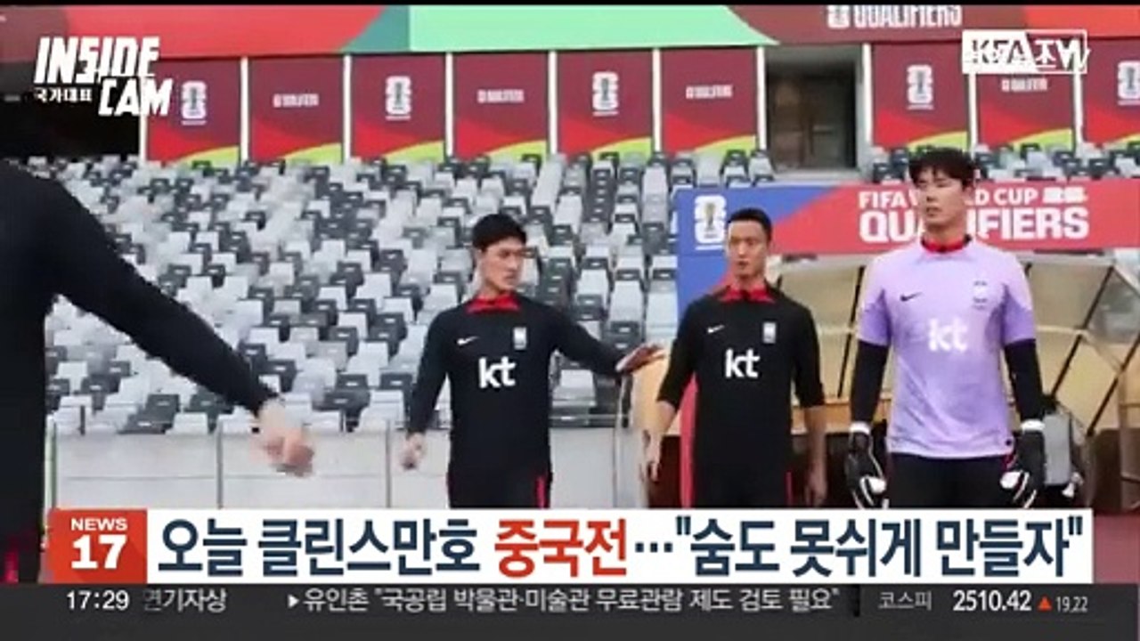 클린스만호 오늘밤 중국과 격돌…"숨도 못 쉬게 만들자"