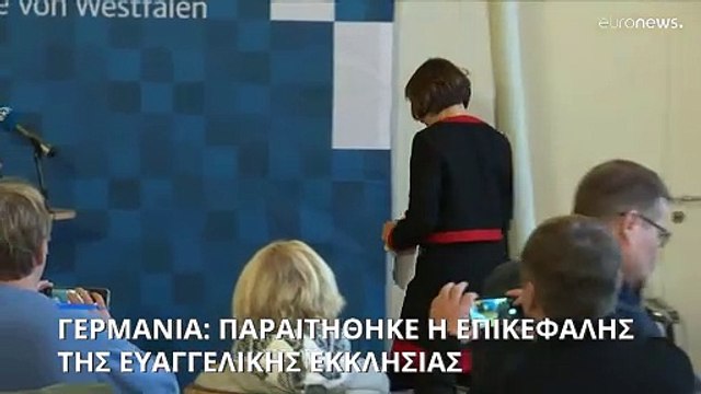 Γερμανία: Παραιτήθηκε η επικεφαλής της Ευαγγελικής Εκκλησίας
