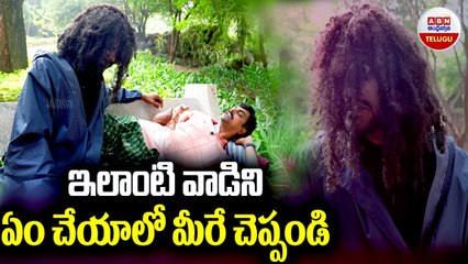 ఇలాంటి వాడిని ఏం చేయాలో మీరే చెప్పండి | Aparichitudu | Political Satire | Promo | ABN Telugu