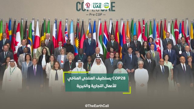 يستضيف المنتدى المناخي للأعمال التجارية والخيرية COP28