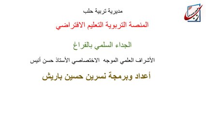 بكلوريا علمي رياضيات الجداء السلمي في الفراغ1 نسرين باريش