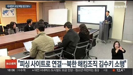 북한 해킹조직에 1,400명 계정 털려…가상자산 탈취 시도