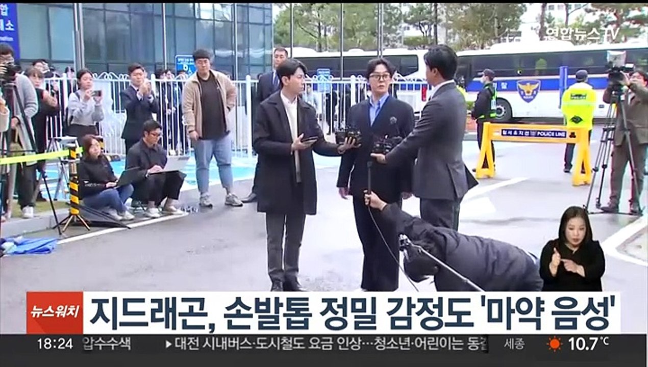 지드래곤, 손발톱 정밀 감정도 '마약 음성'