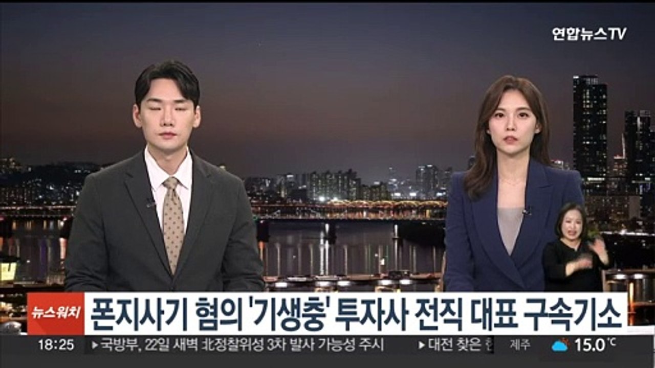 폰지사기 혐의 '기생충' 투자사 전직 대표 구속기소
