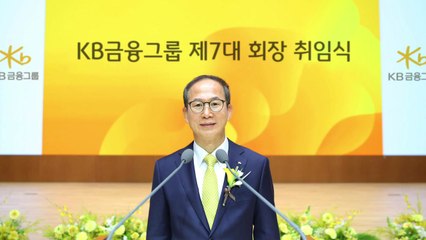 [기업] 양종희 KB금융 회장 취임..."사회와 상생하겠다" / YTN