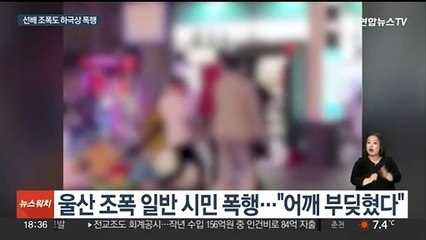 행인 집단폭행·길거리서 문신 과시…울산 MZ 조폭 검거