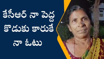 ఆసిఫాబాద్: నా కొడుకు కేసీఆర్ కే మళ్ళీ ఓటేస్తాం