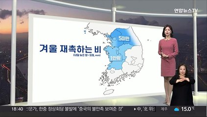 [생활날씨] 내일 포근하나 큰 일교차…동해안 건조주의보