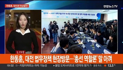 대전 찾은 한동훈·인요한…원심력 키우는 비명계